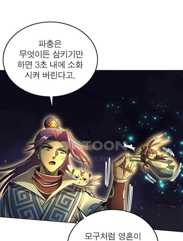 정령사: 나타르 전기 시즌2 304화 9