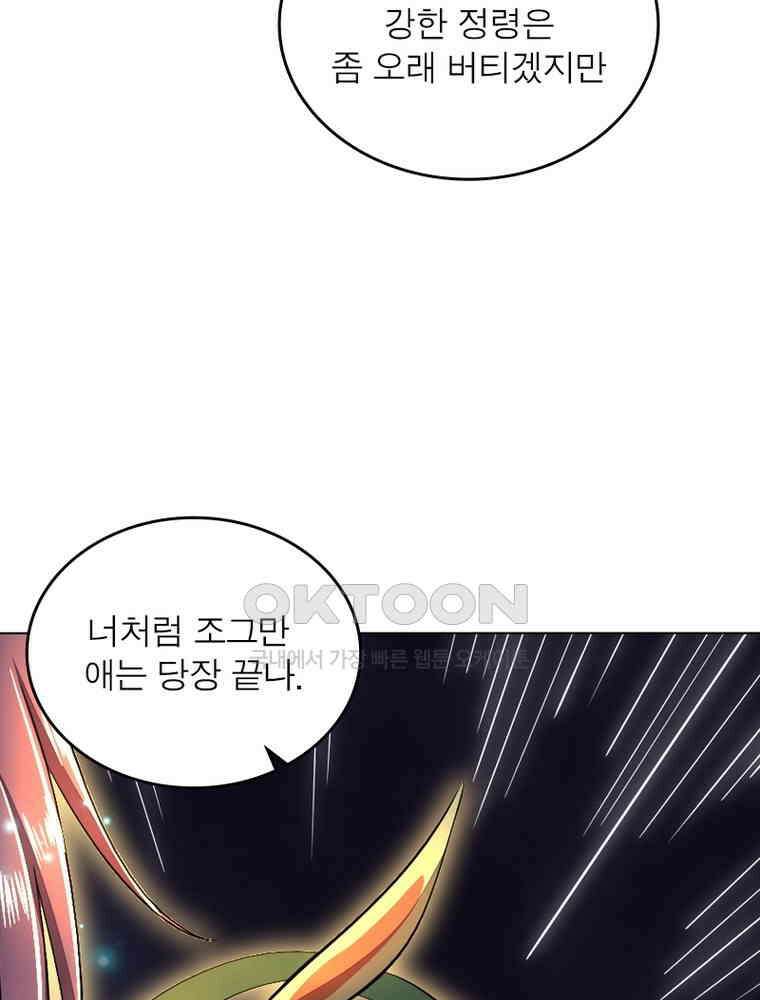 정령사: 나타르 전기 시즌2 304화 10
