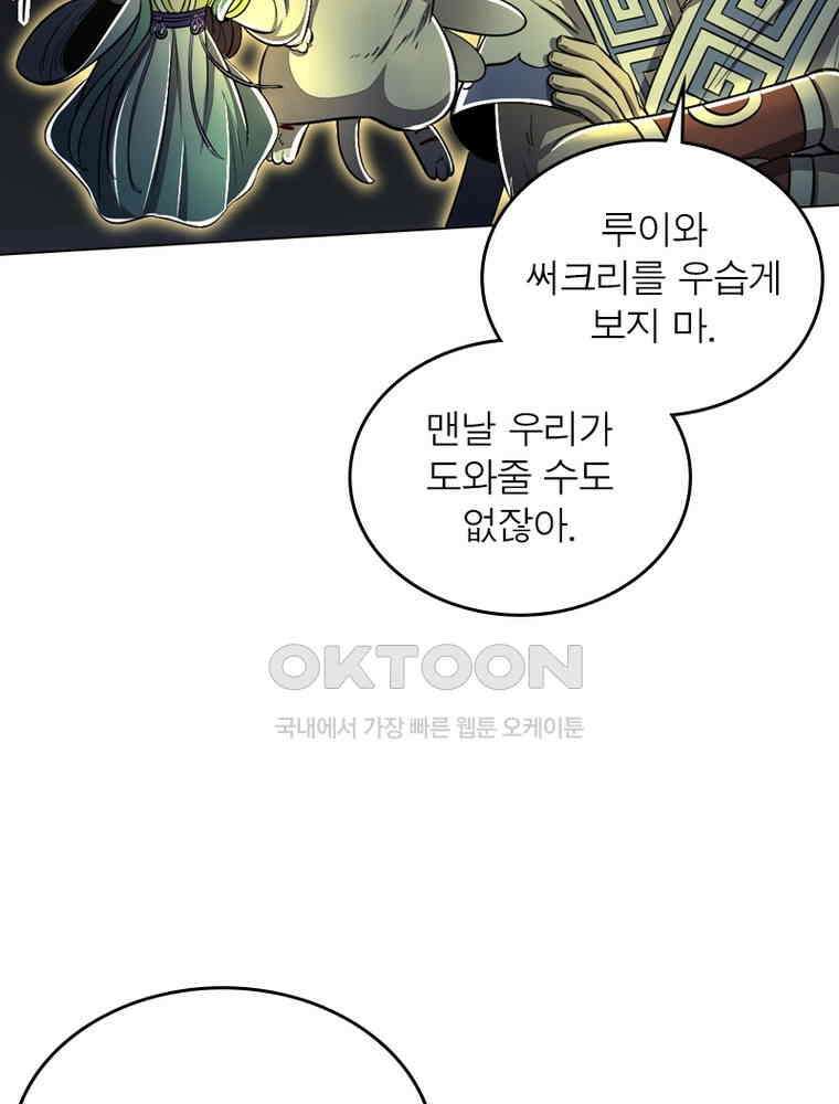 정령사: 나타르 전기 시즌2 304화 14