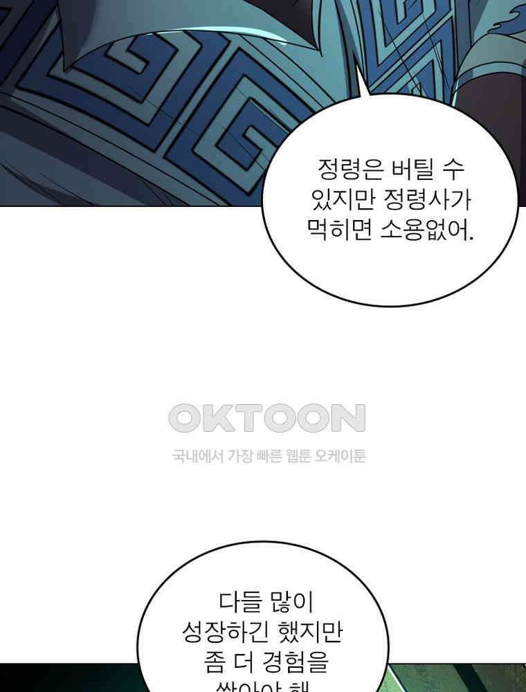 정령사: 나타르 전기 시즌2 304화 32