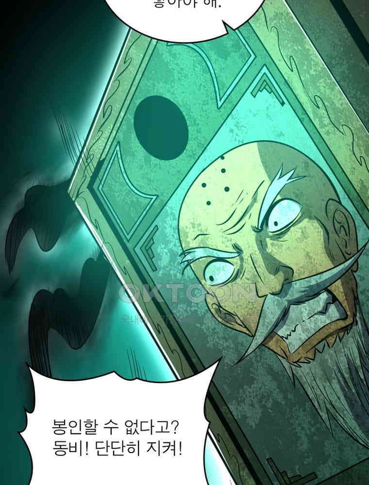정령사: 나타르 전기 시즌2 304화 33
