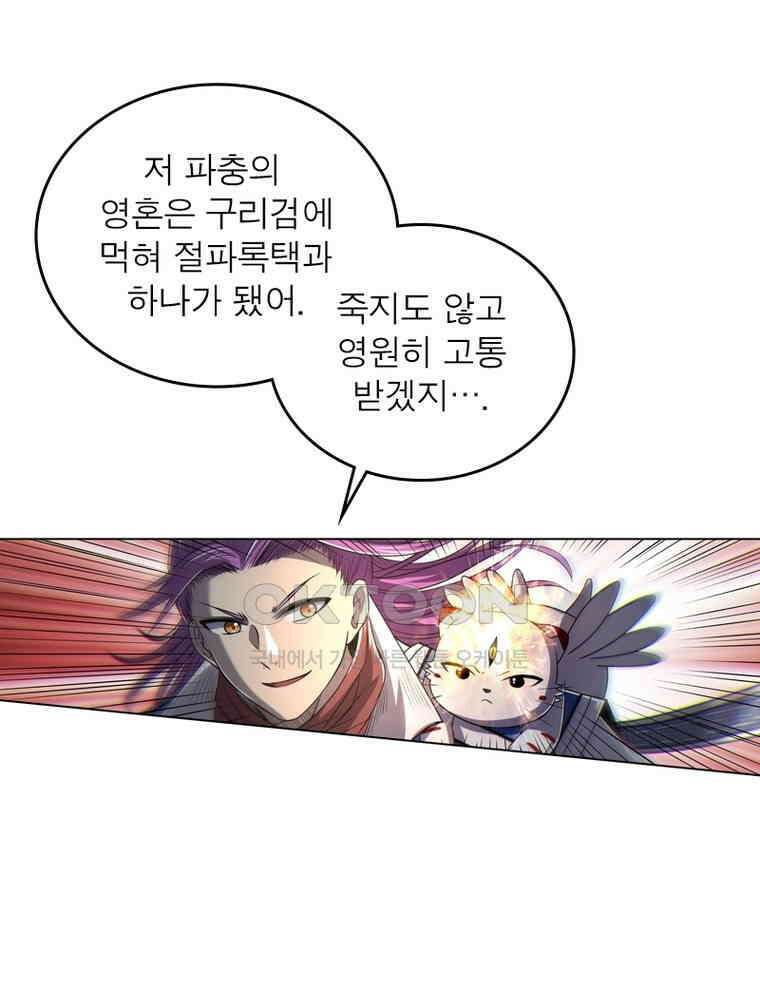 정령사: 나타르 전기 시즌2 304화 35