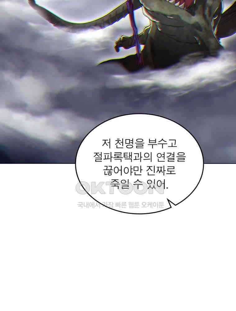 정령사: 나타르 전기 시즌2 304화 37