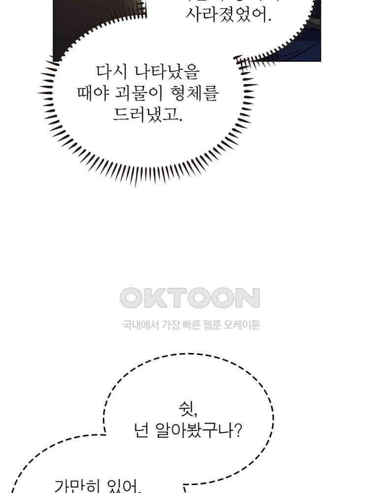 정령사: 나타르 전기 시즌2 304화 48