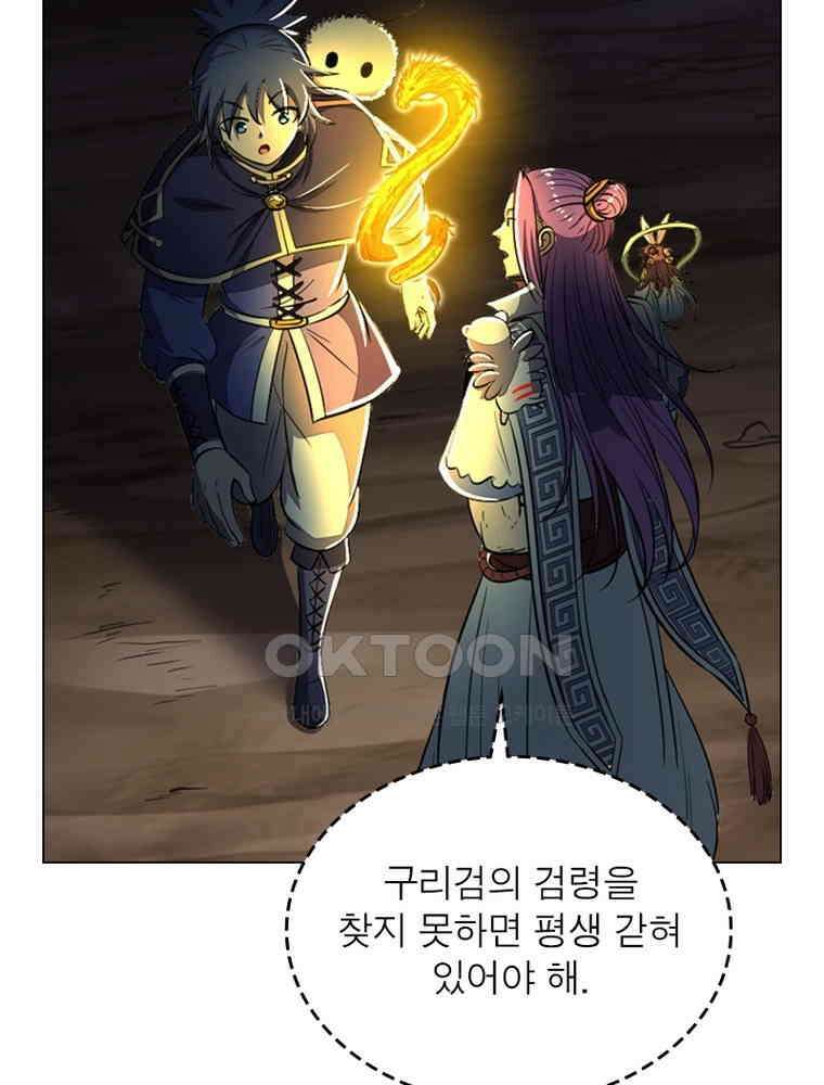 정령사: 나타르 전기 시즌2 304화 51
