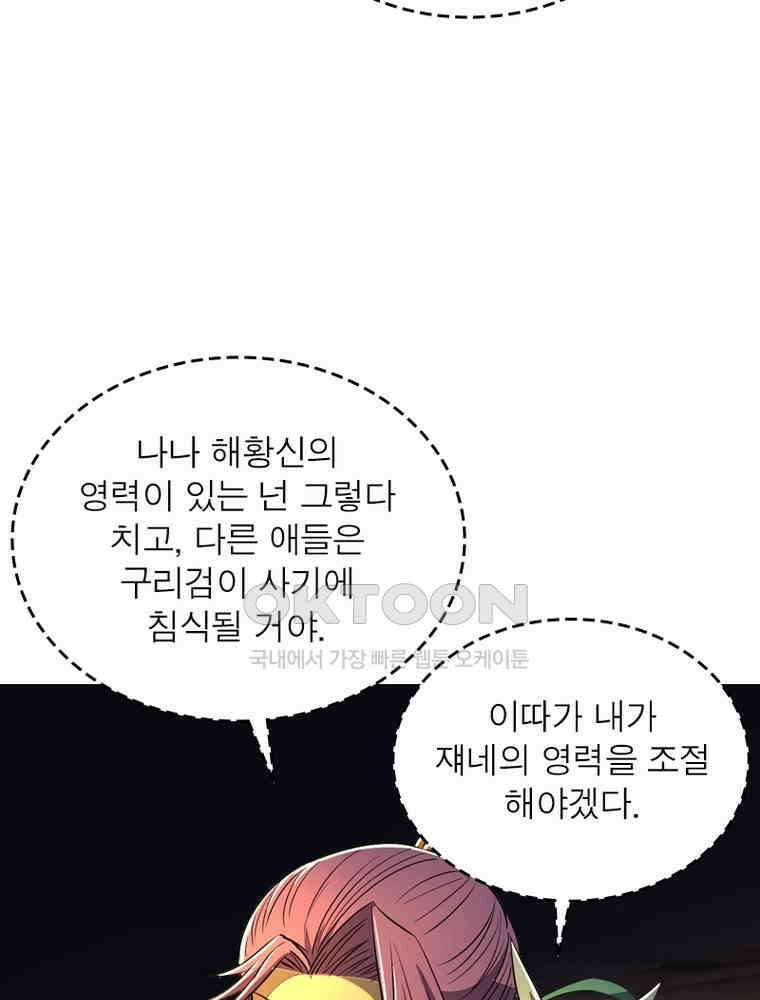 정령사: 나타르 전기 시즌2 304화 52