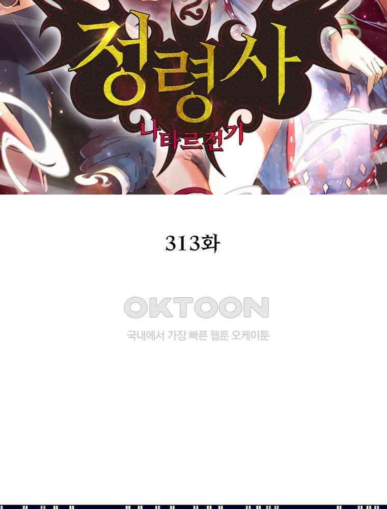 정령사: 나타르 전기 시즌2 313화 2