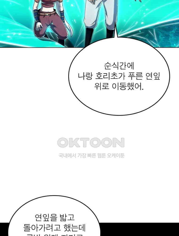 정령사: 나타르 전기 시즌2 313화 8
