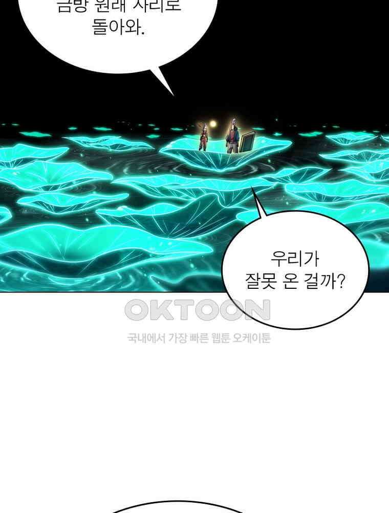 정령사: 나타르 전기 시즌2 313화 9