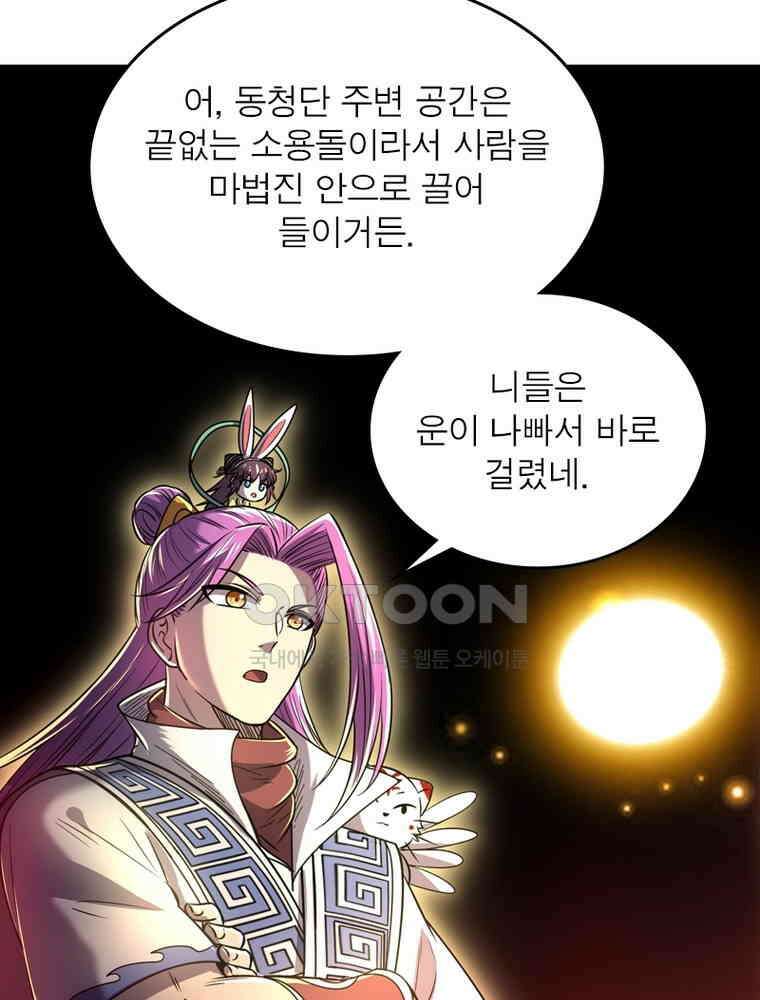 정령사: 나타르 전기 시즌2 313화 10