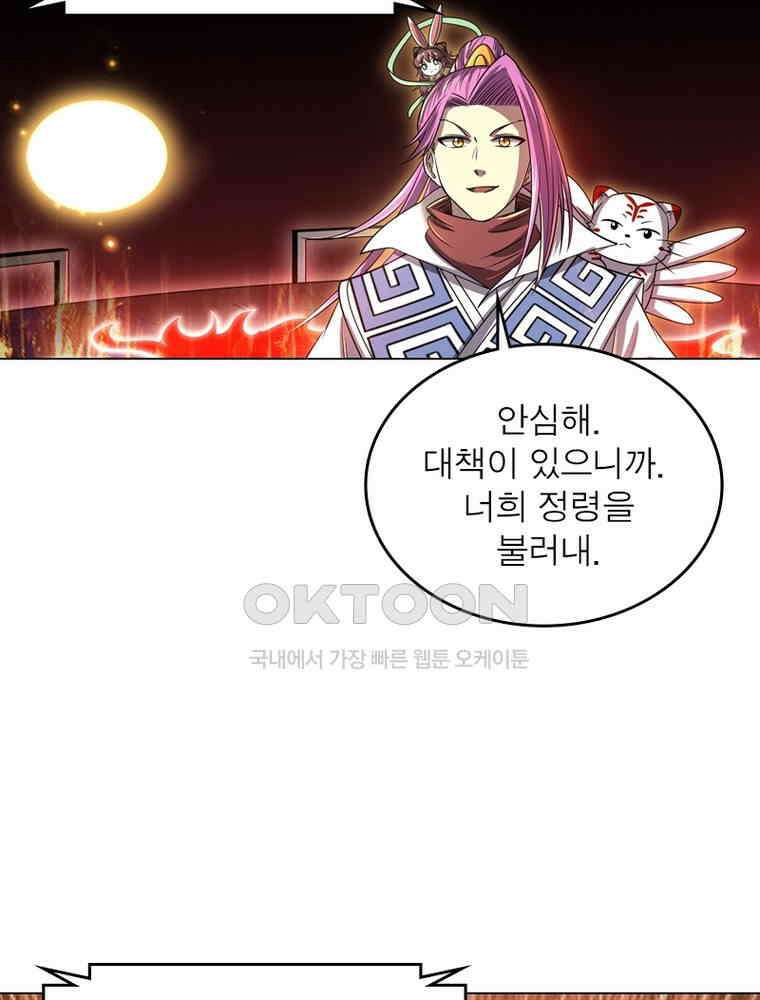정령사: 나타르 전기 시즌2 313화 14