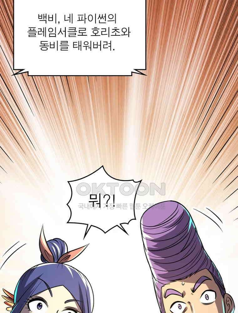 정령사: 나타르 전기 시즌2 313화 15