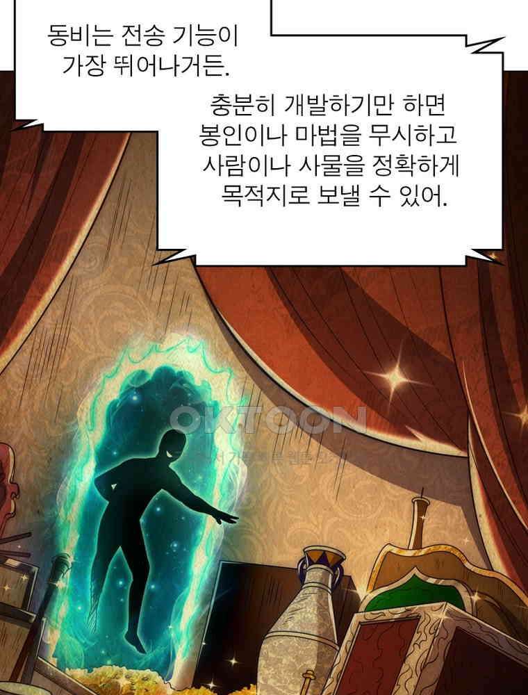 정령사: 나타르 전기 시즌2 313화 17