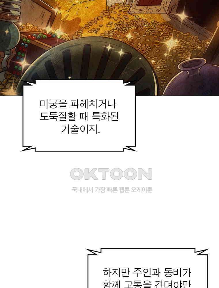 정령사: 나타르 전기 시즌2 313화 18