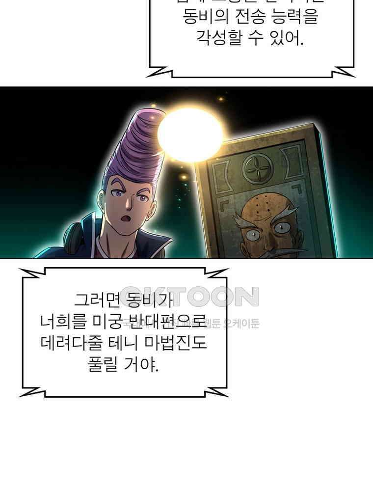 정령사: 나타르 전기 시즌2 313화 19
