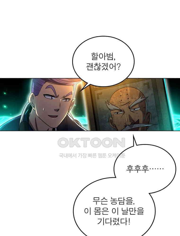 정령사: 나타르 전기 시즌2 313화 20