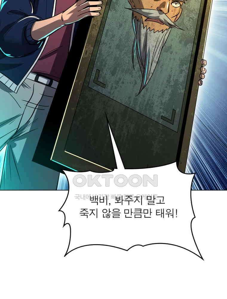 정령사: 나타르 전기 시즌2 313화 22