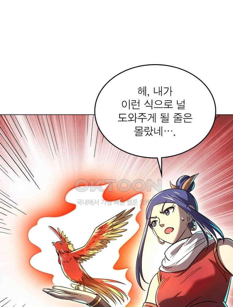 정령사: 나타르 전기 시즌2 313화 23