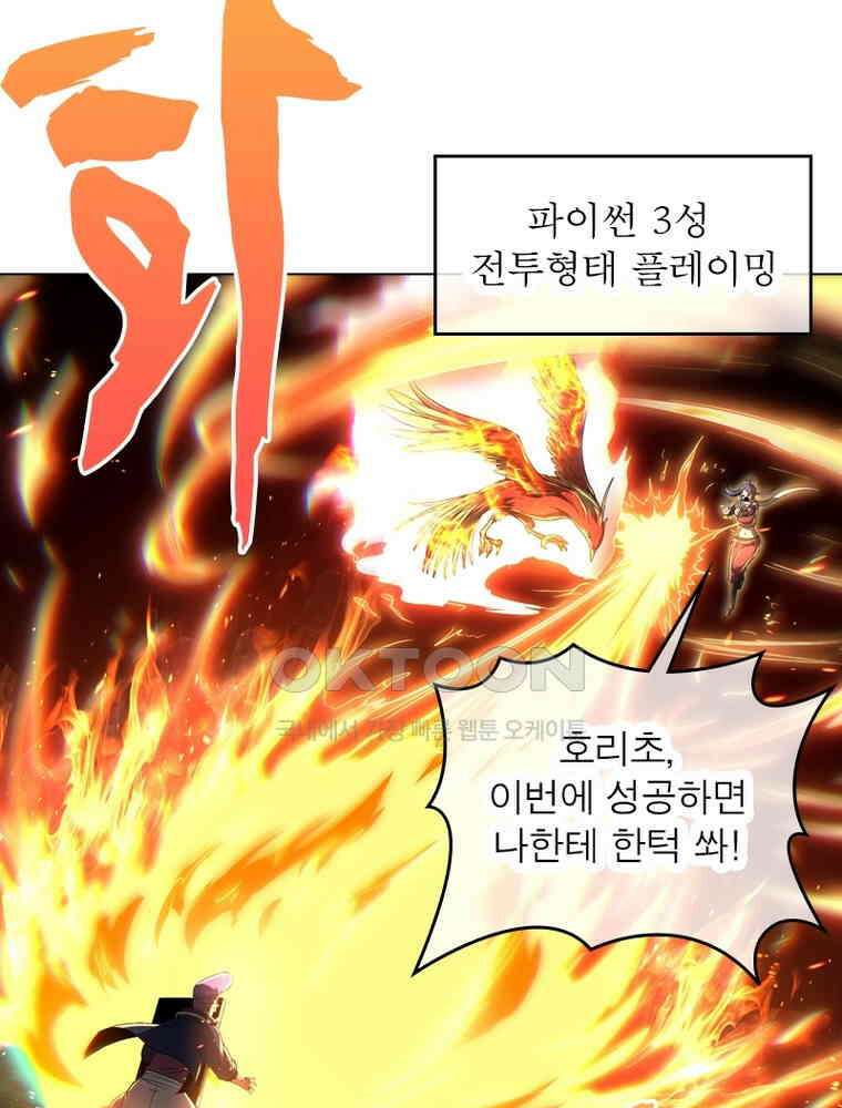 정령사: 나타르 전기 시즌2 313화 25
