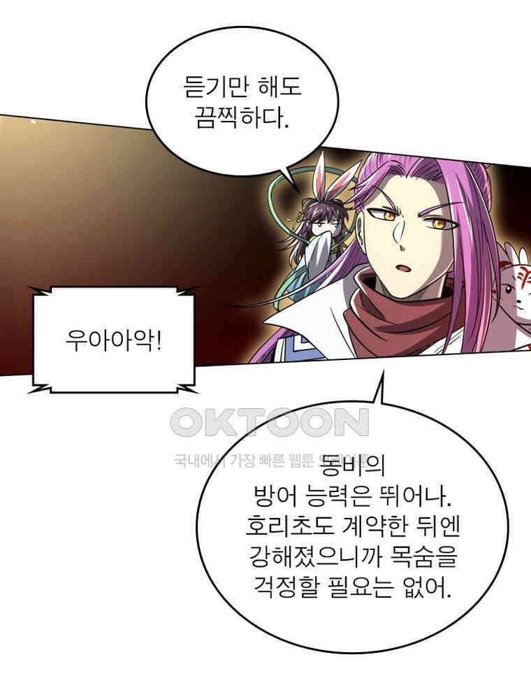 정령사: 나타르 전기 시즌2 313화 28