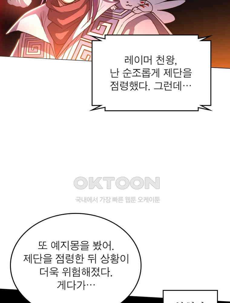 정령사: 나타르 전기 시즌2 313화 31