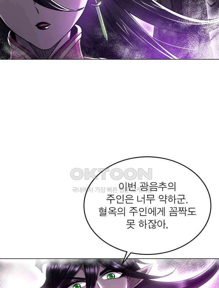 정령사: 나타르 전기 시즌2 313화 37