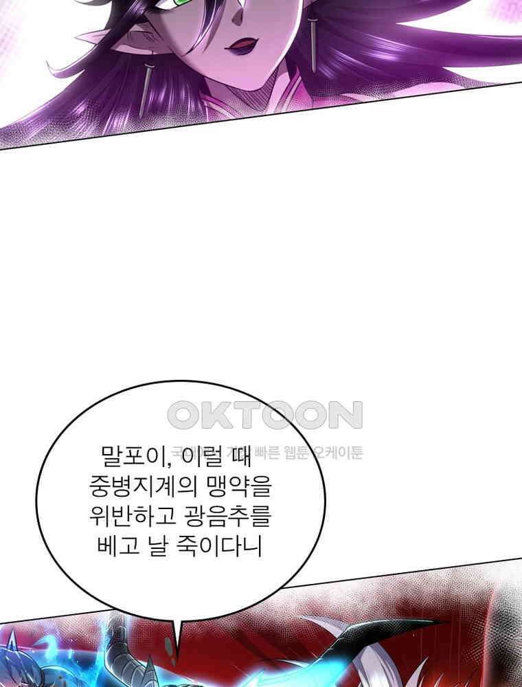 정령사: 나타르 전기 시즌2 313화 38