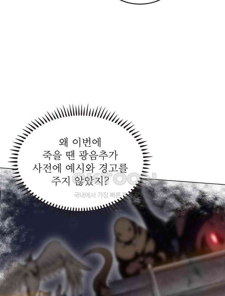 정령사: 나타르 전기 시즌2 313화 44