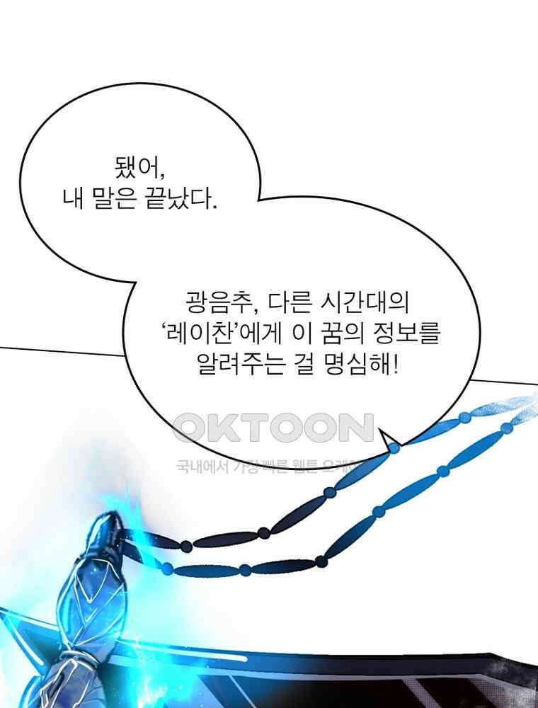 정령사: 나타르 전기 시즌2 313화 46