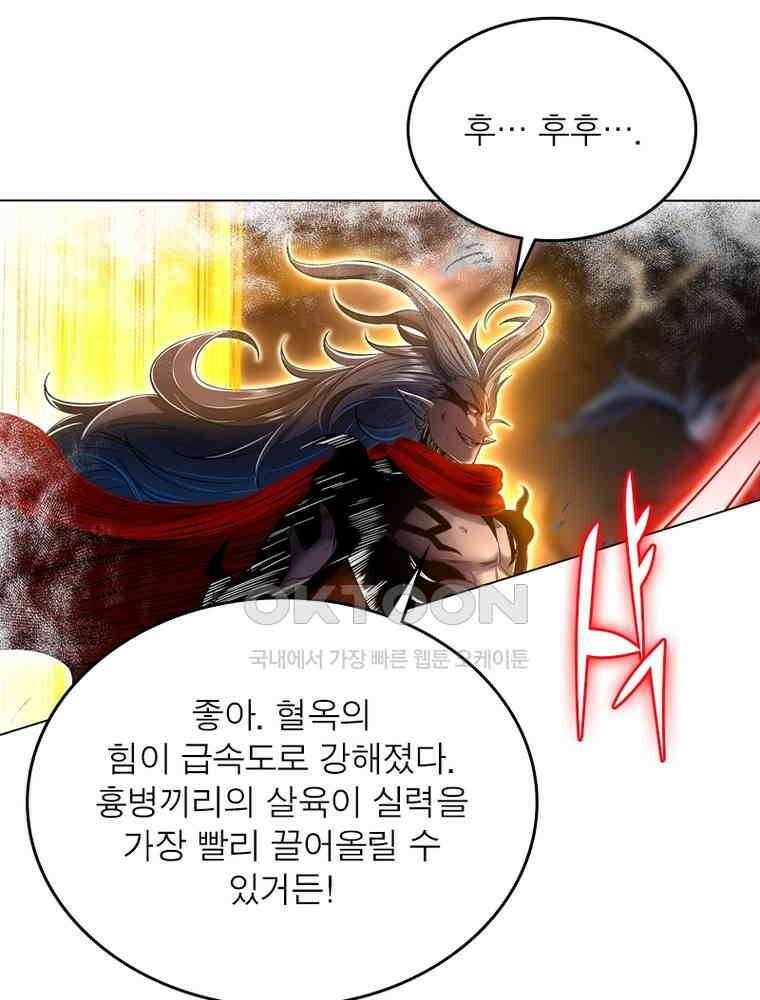 정령사: 나타르 전기 시즌2 313화 48