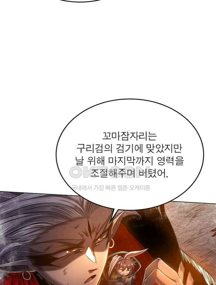 정령사: 나타르 전기 시즌2 313화 49