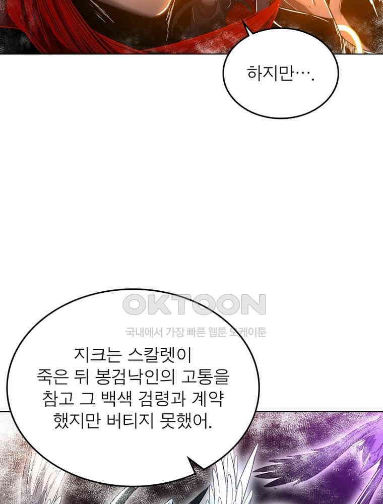 정령사: 나타르 전기 시즌2 313화 50