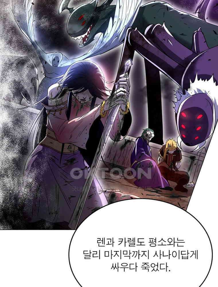 정령사: 나타르 전기 시즌2 313화 51