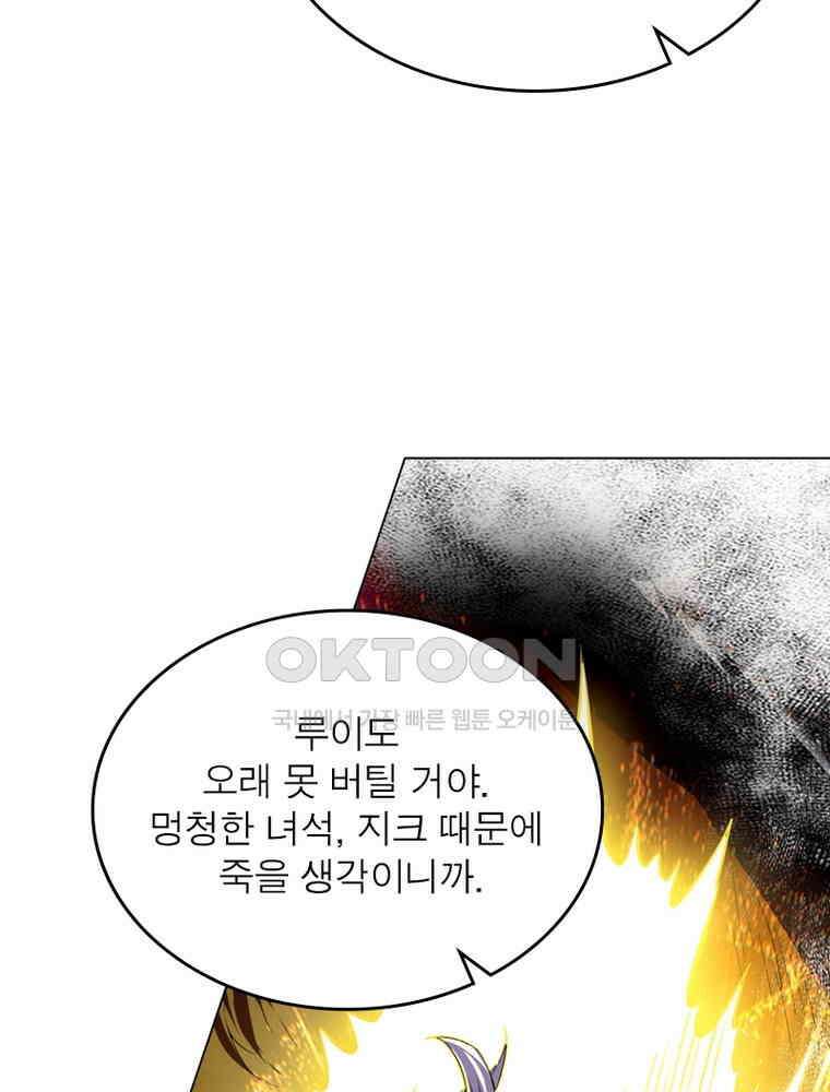 정령사: 나타르 전기 시즌2 313화 52