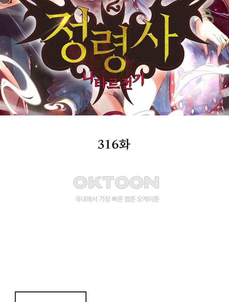 정령사: 나타르 전기 시즌2 316화 2