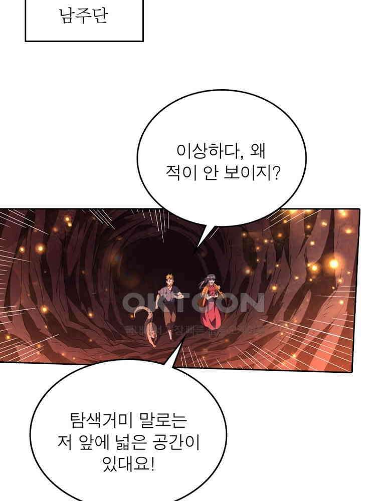 정령사: 나타르 전기 시즌2 316화 3