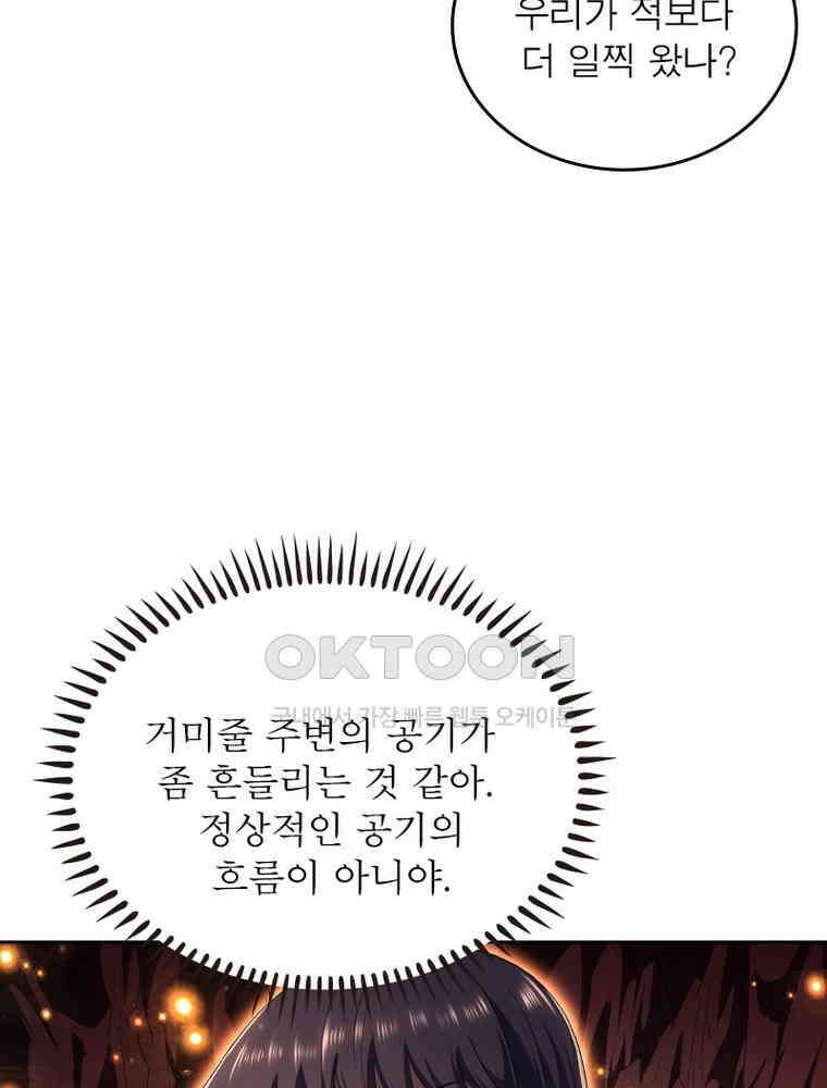 정령사: 나타르 전기 시즌2 316화 7