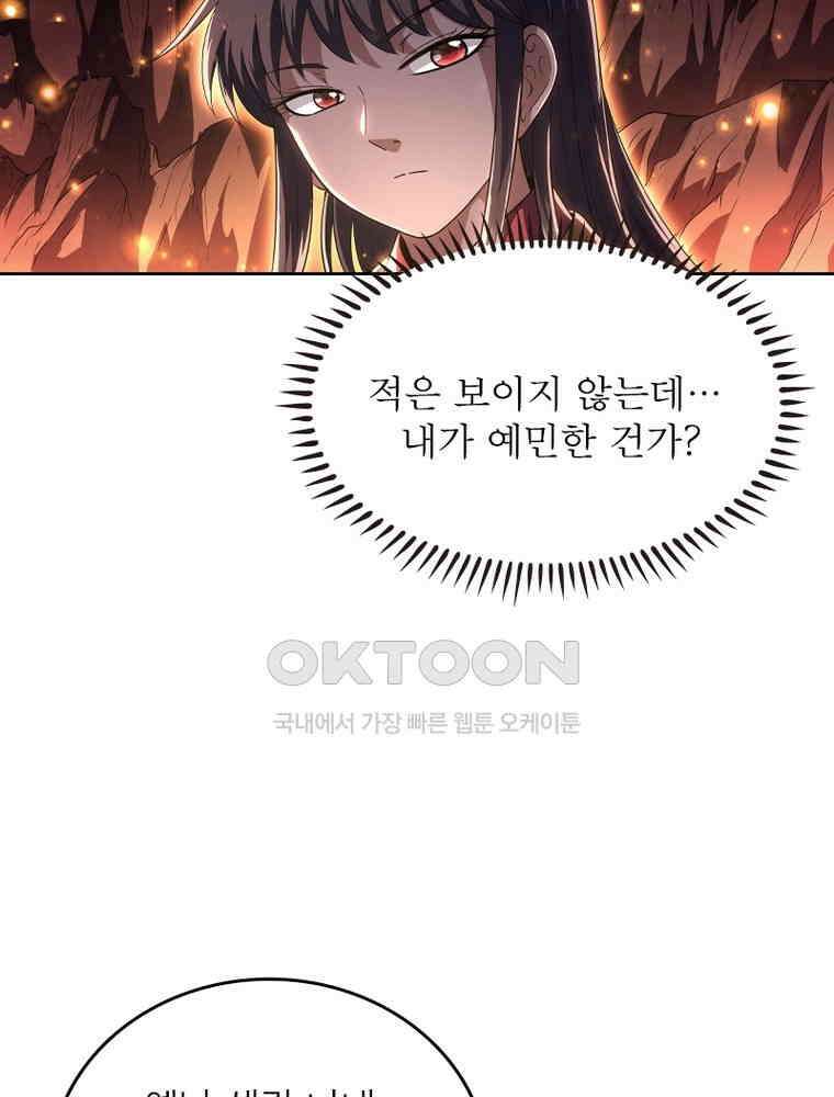 정령사: 나타르 전기 시즌2 316화 8