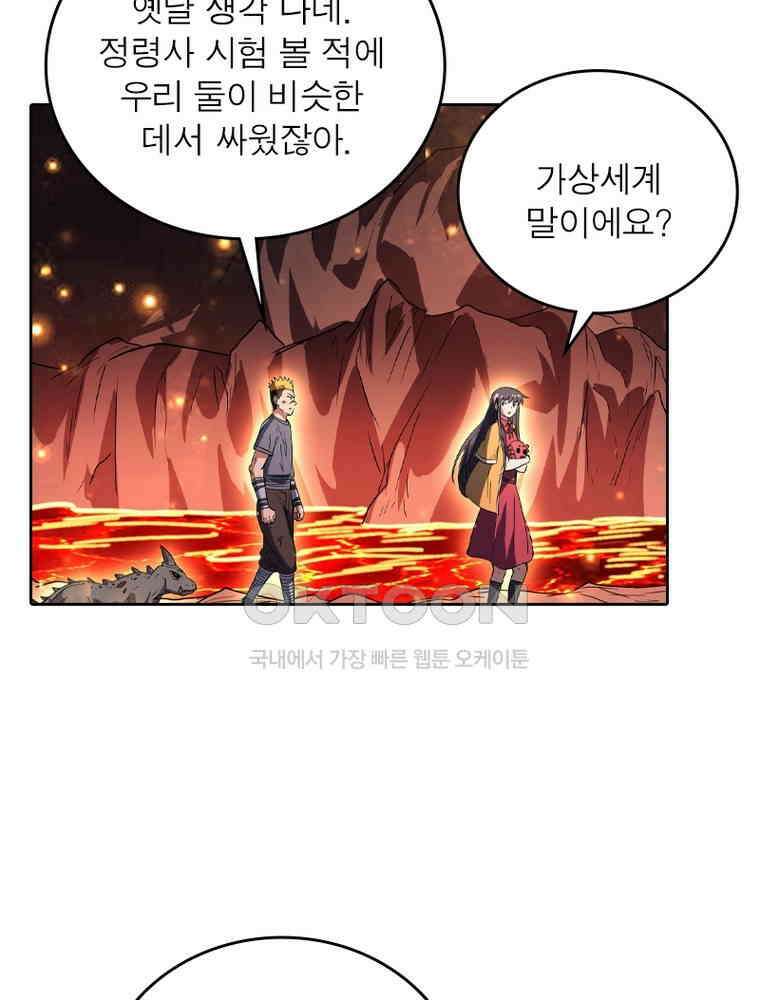 정령사: 나타르 전기 시즌2 316화 9
