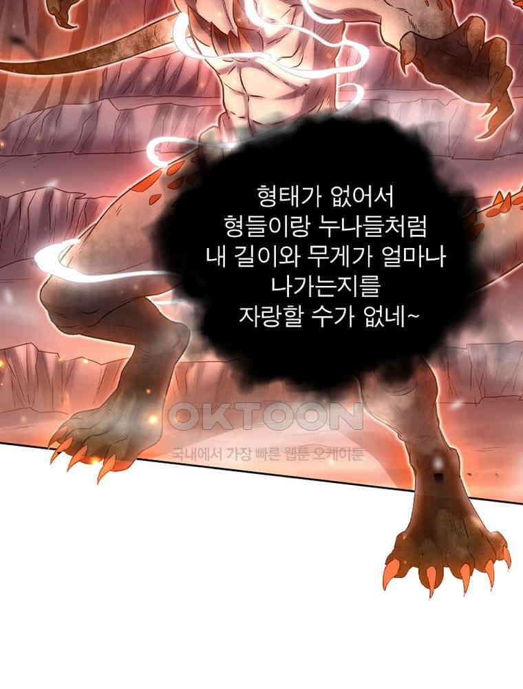 정령사: 나타르 전기 시즌2 316화 17