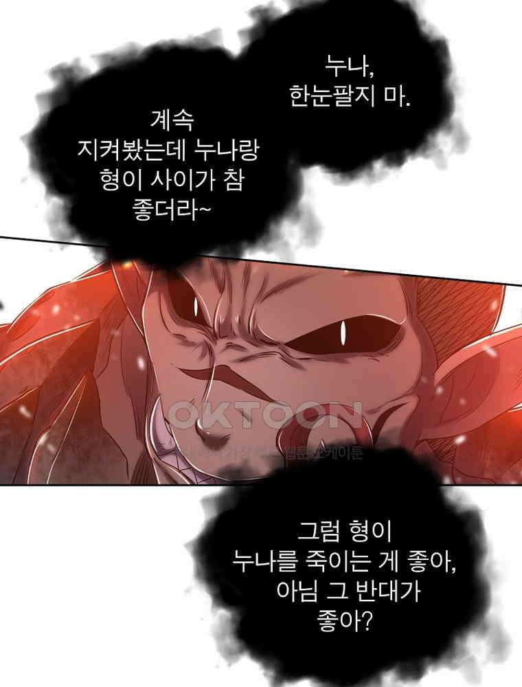 정령사: 나타르 전기 시즌2 316화 20