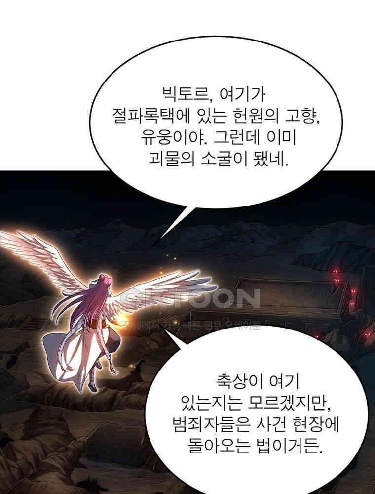 정령사: 나타르 전기 시즌2 316화 22