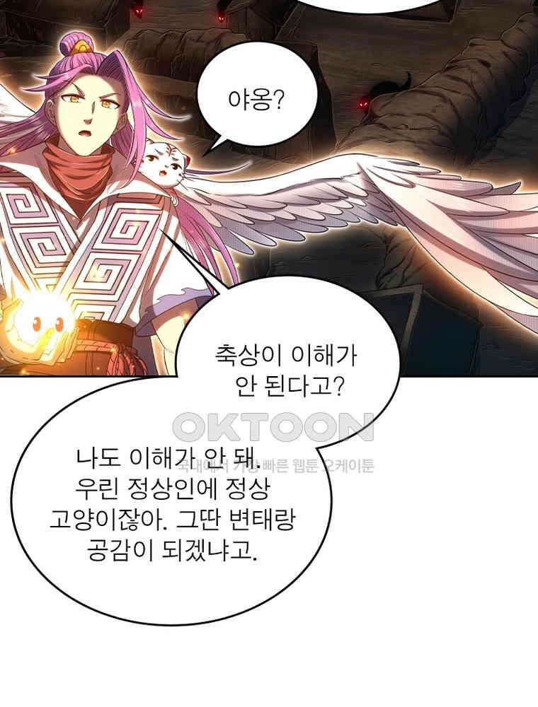 정령사: 나타르 전기 시즌2 316화 23