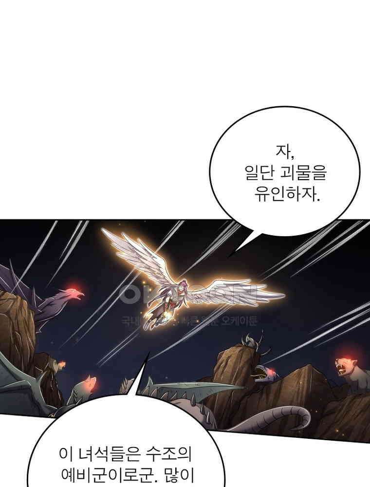 정령사: 나타르 전기 시즌2 316화 24