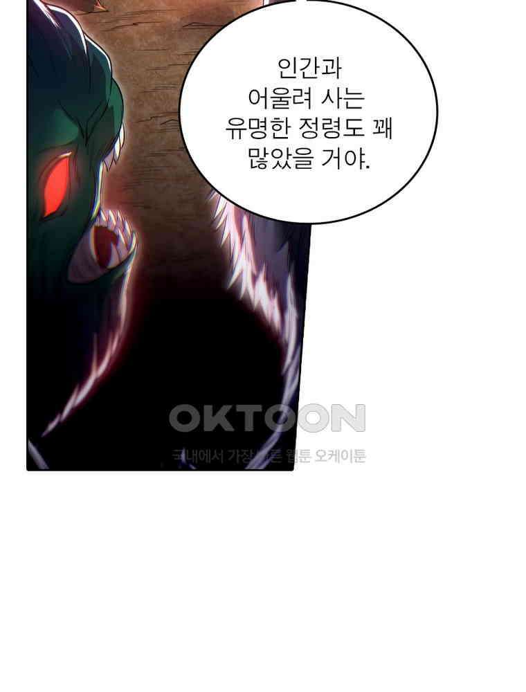 정령사: 나타르 전기 시즌2 316화 30