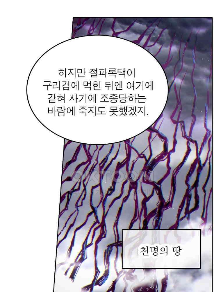 정령사: 나타르 전기 시즌2 316화 31
