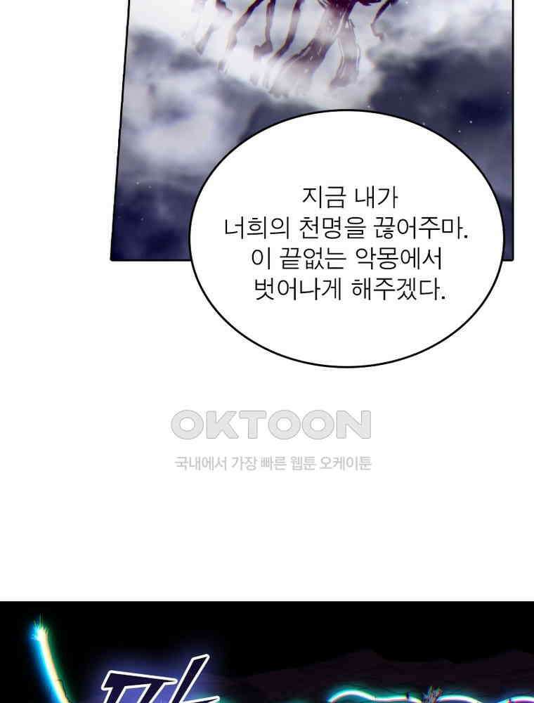 정령사: 나타르 전기 시즌2 316화 32