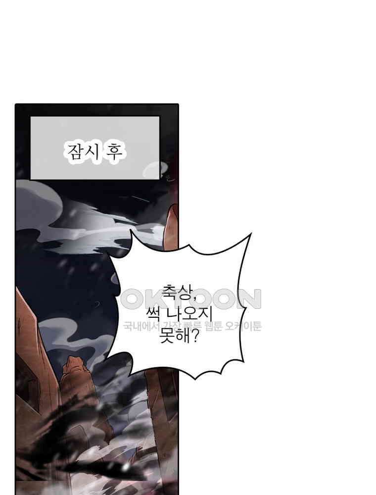 정령사: 나타르 전기 시즌2 316화 36