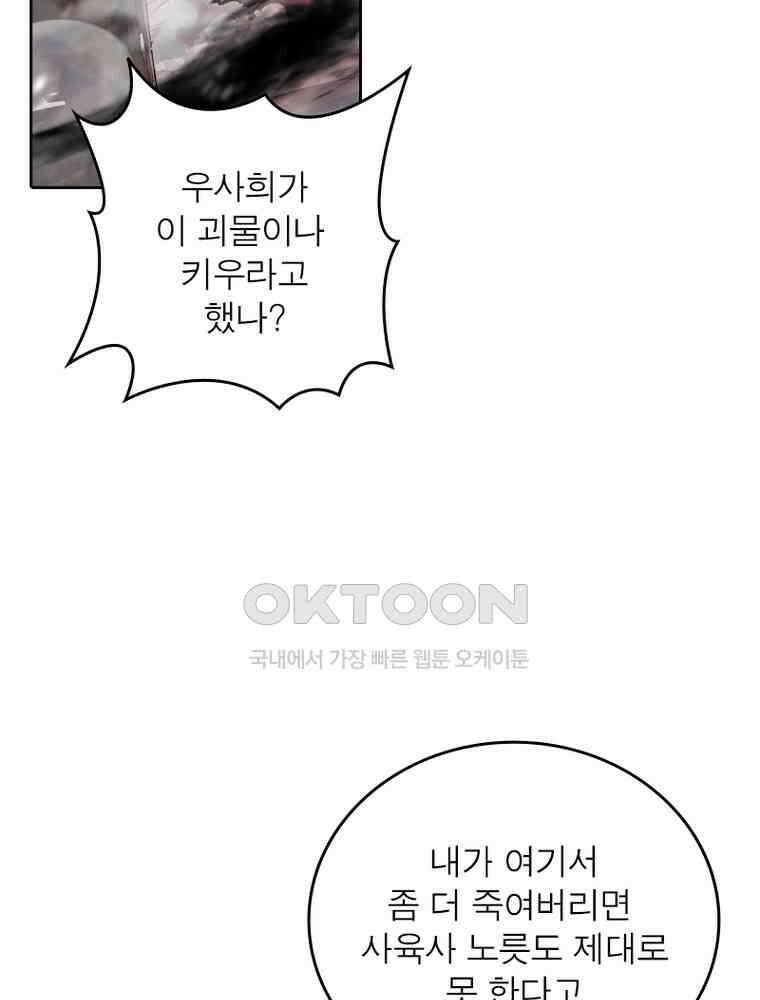 정령사: 나타르 전기 시즌2 316화 37