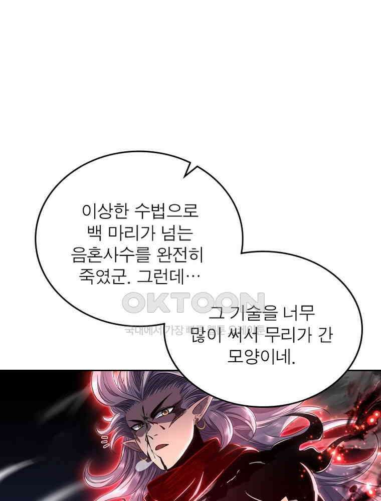 정령사: 나타르 전기 시즌2 316화 39